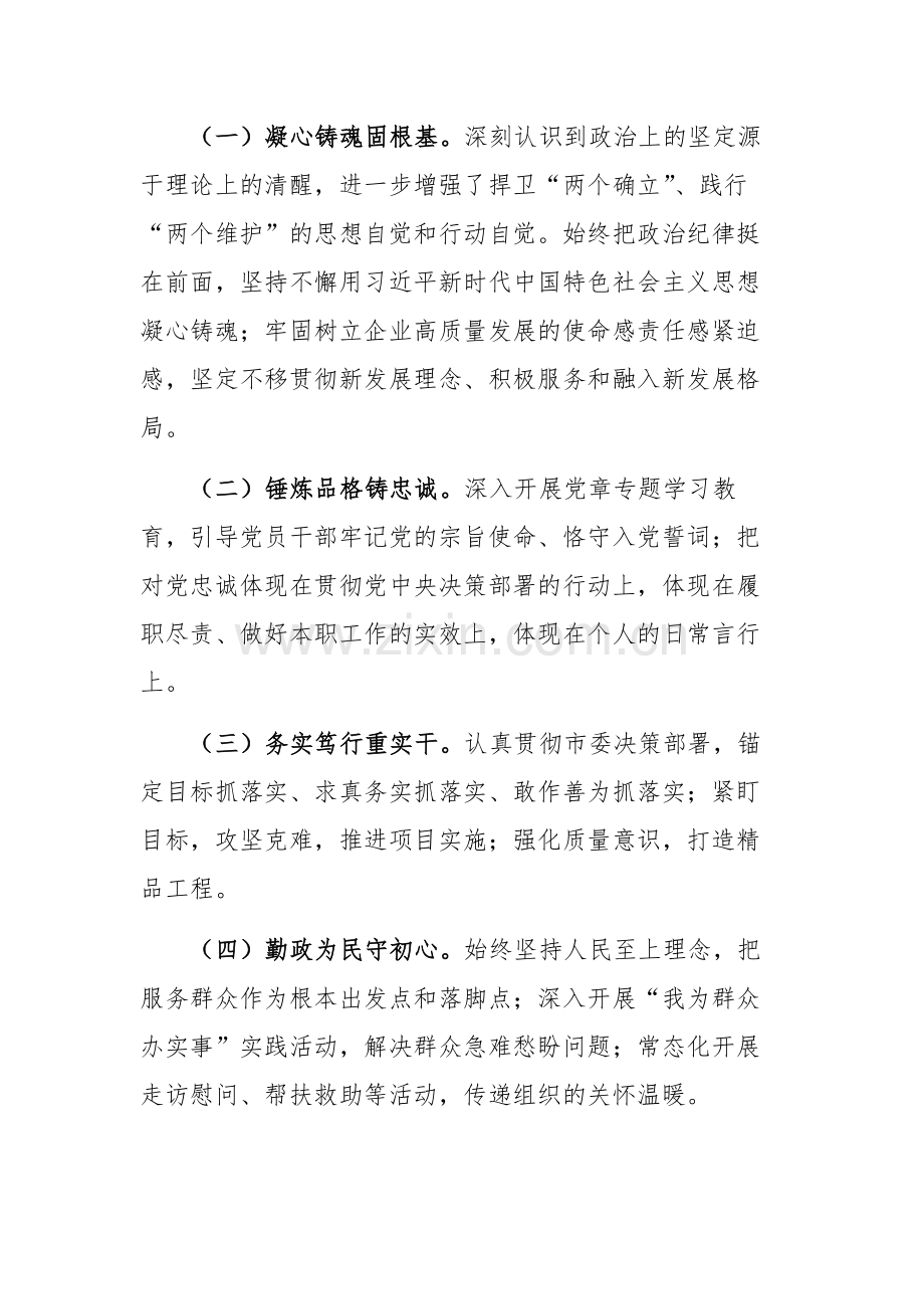 党委书记在国有企业2024年党纪学习教育总结会上的讲话范文.docx_第3页