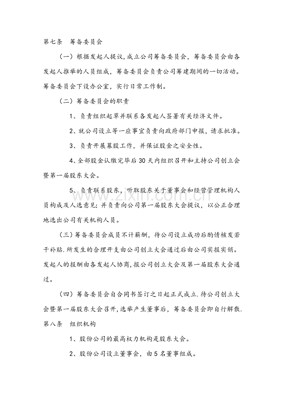 发起人协议书范本.doc_第3页