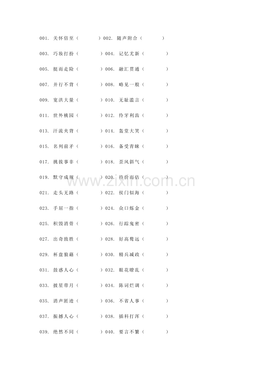 小学语文200道最易错的成语改错题含答案.docx_第1页