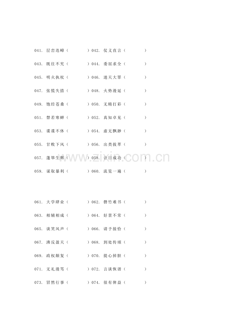 小学语文200道最易错的成语改错题含答案.docx_第2页