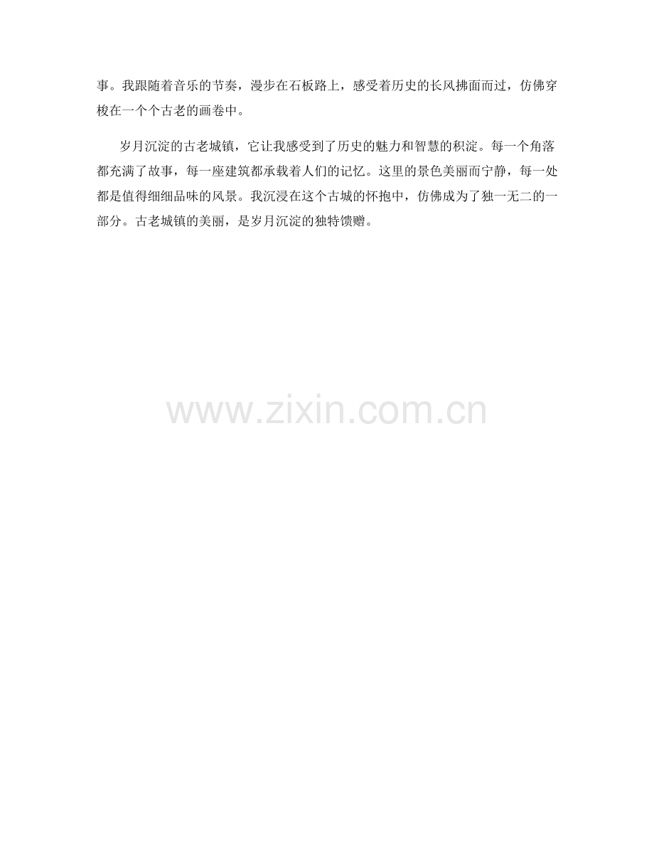 岁月沉淀的古老城镇.docx_第2页