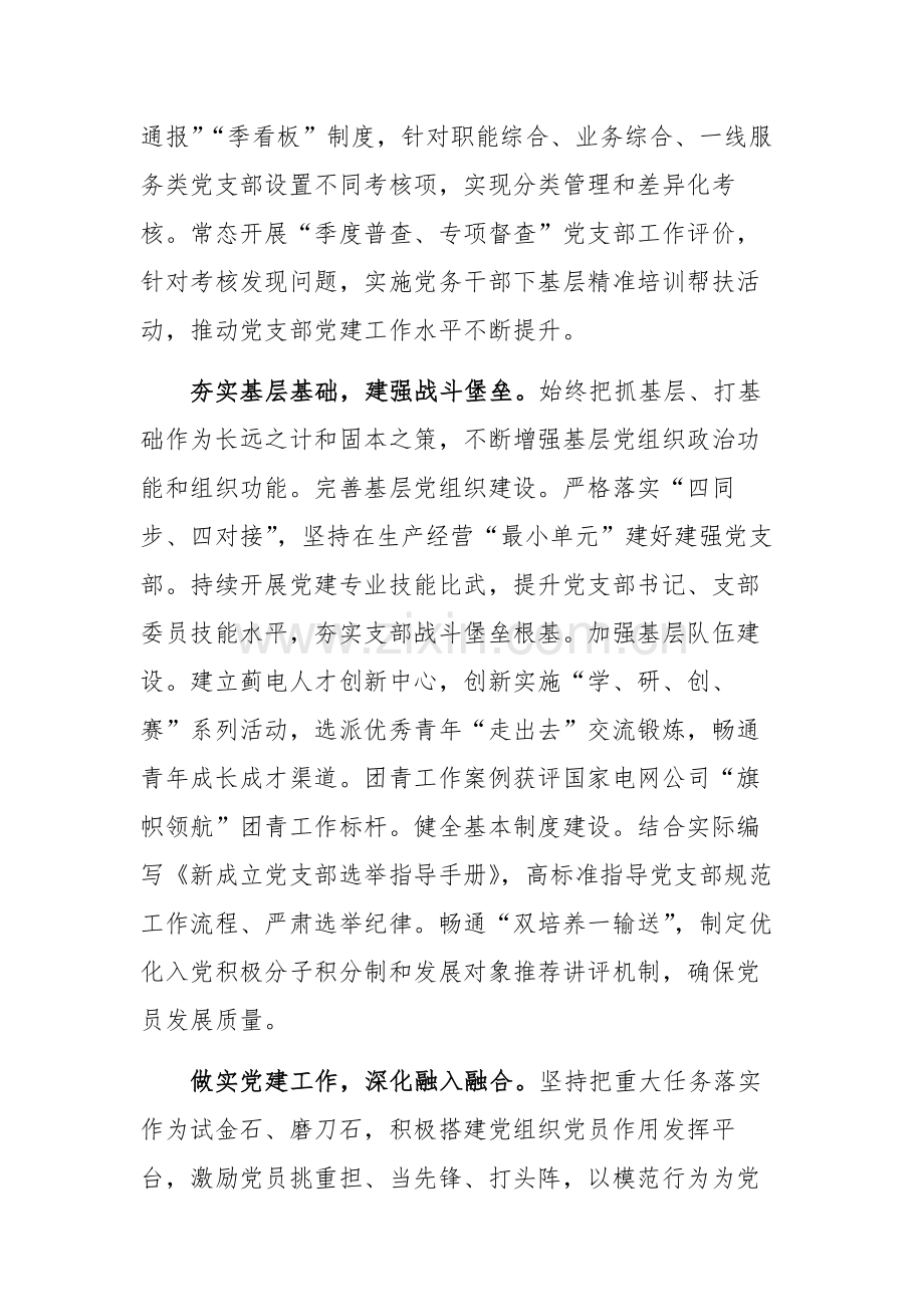 2024年国有企业党建工作专题调度会上的汇报发言范文.docx_第2页