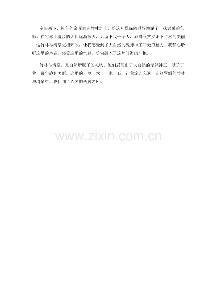 翠绿的竹林与清泉.docx_第2页