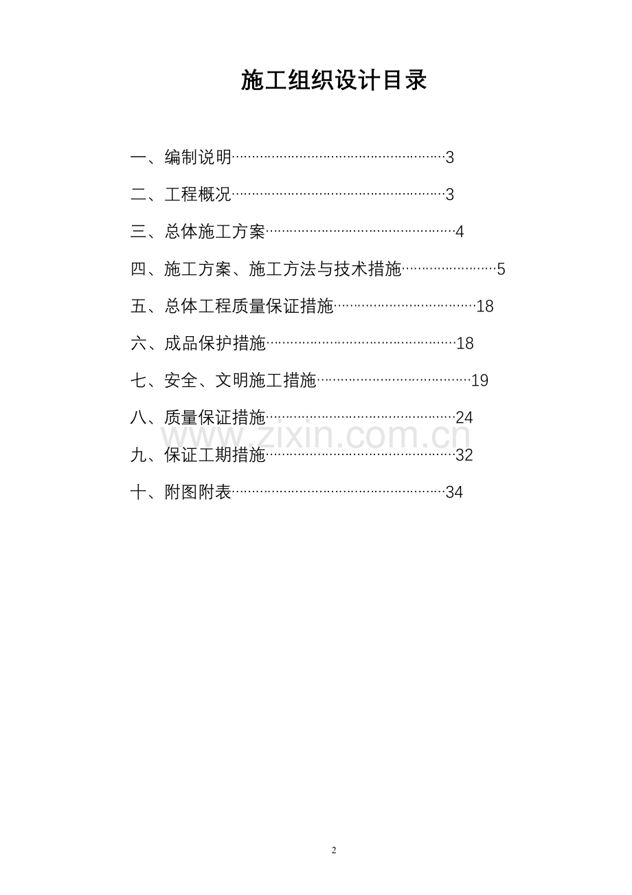 兰德施工组织设计.doc_第2页