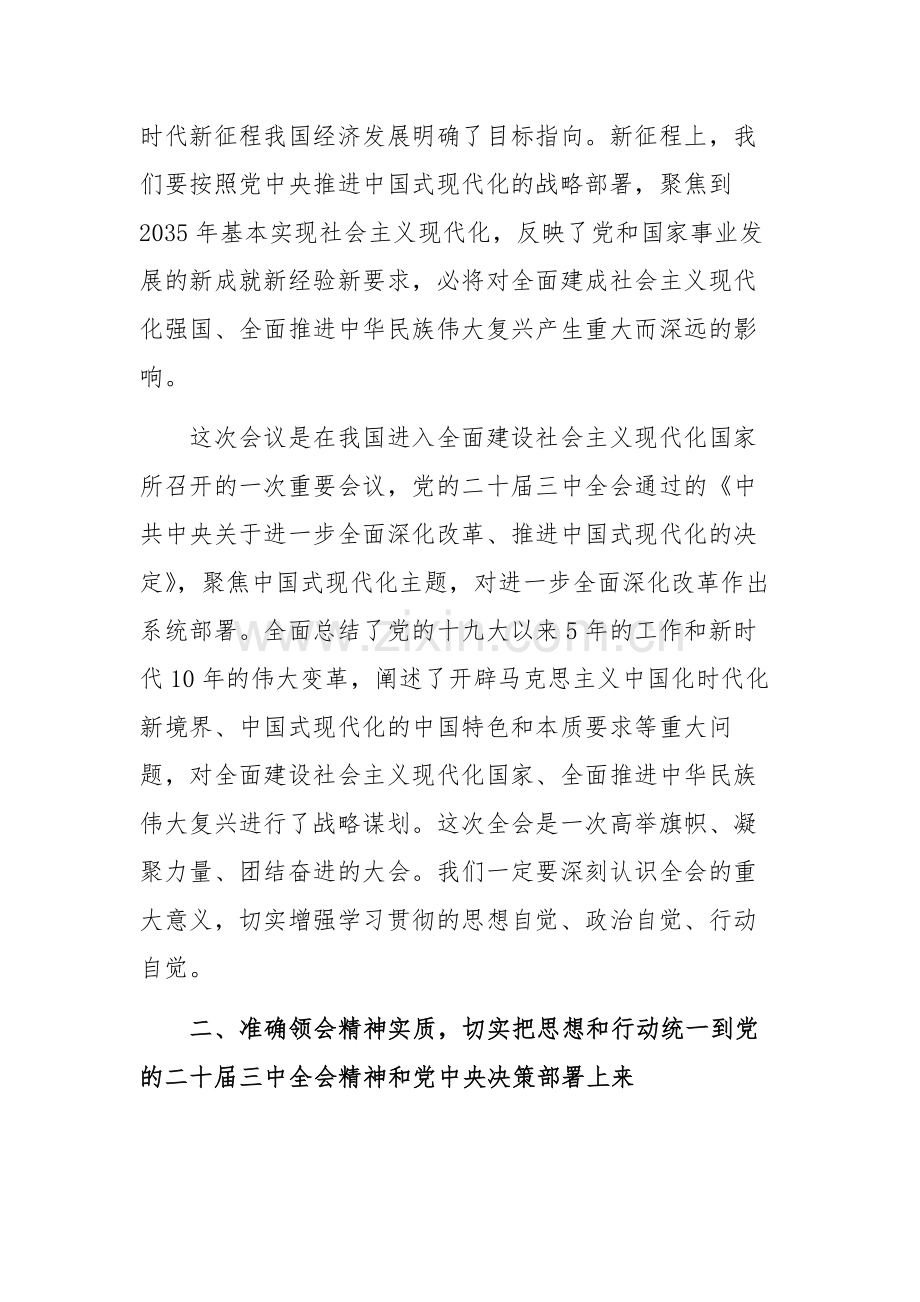 书记在学习贯彻党的二十届三中全会精神宣讲报告会上的讲话范文稿.docx_第2页