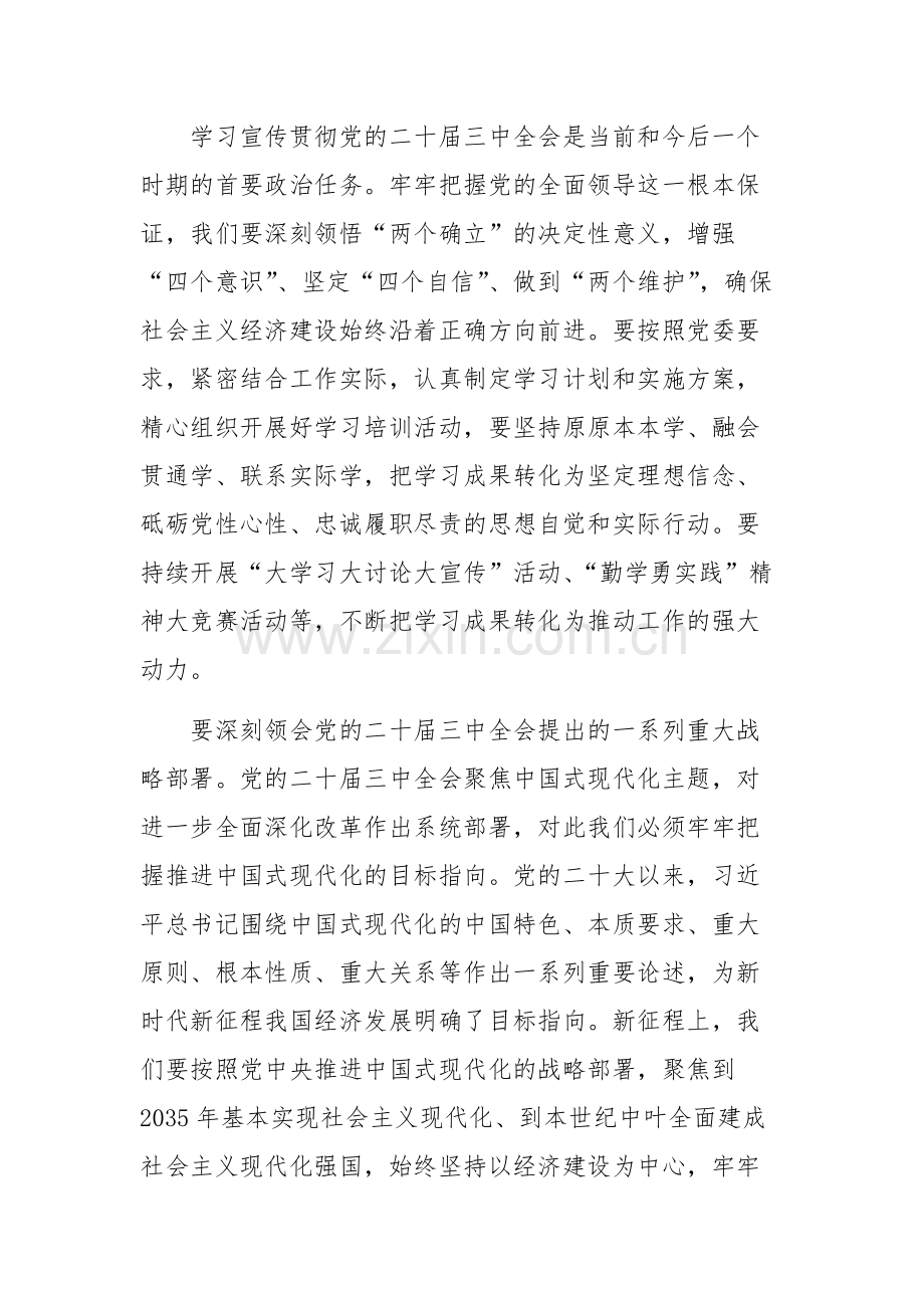 书记在学习贯彻党的二十届三中全会精神宣讲报告会上的讲话范文稿.docx_第3页