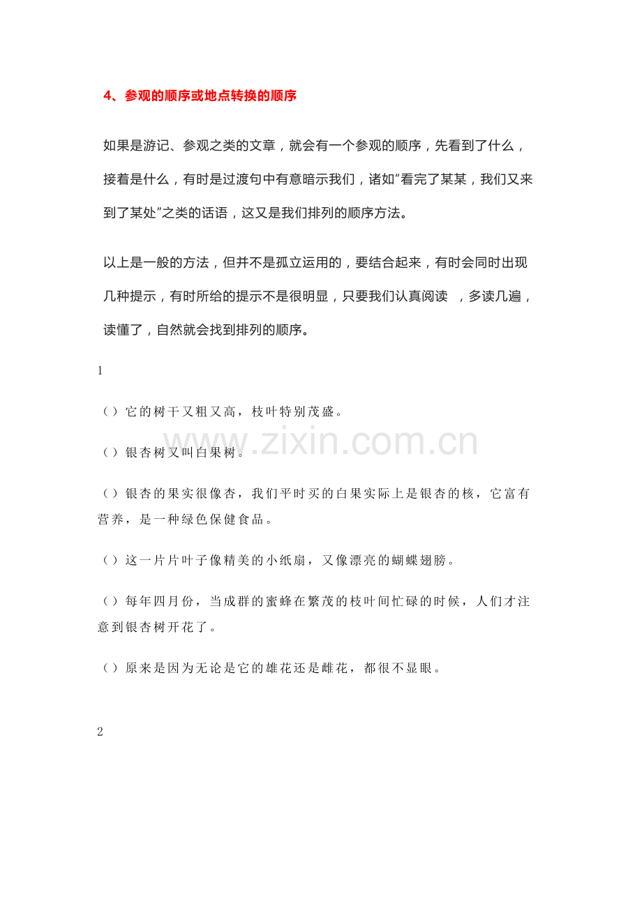 小学语文句子排序实用技巧+专项练习（附答案）.docx_第2页