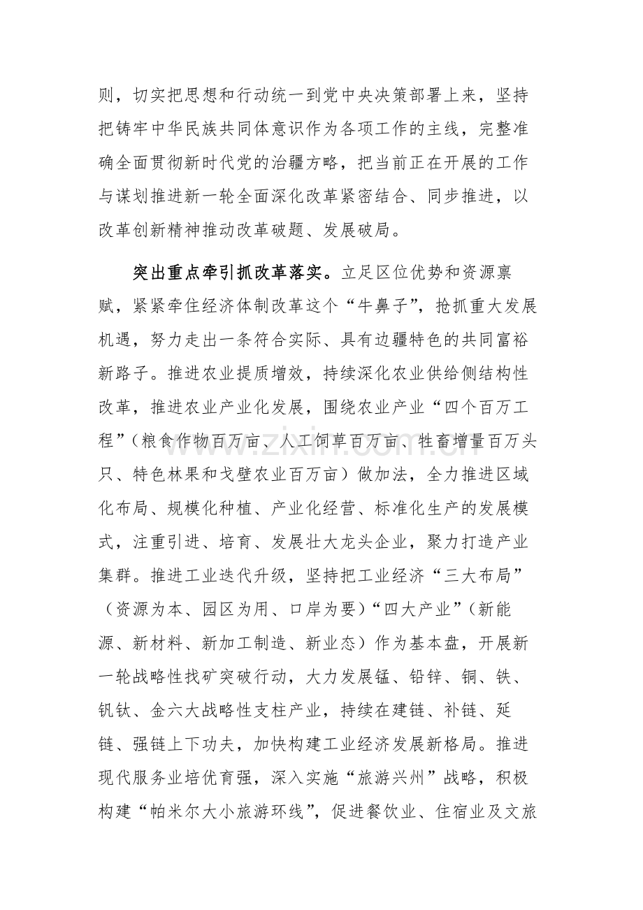 书记在2024年市委理论学习中心组第十次集体学习会上的讲话范文.docx_第2页