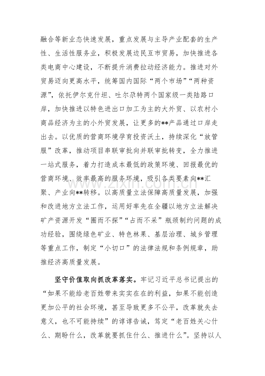 书记在2024年市委理论学习中心组第十次集体学习会上的讲话范文.docx_第3页