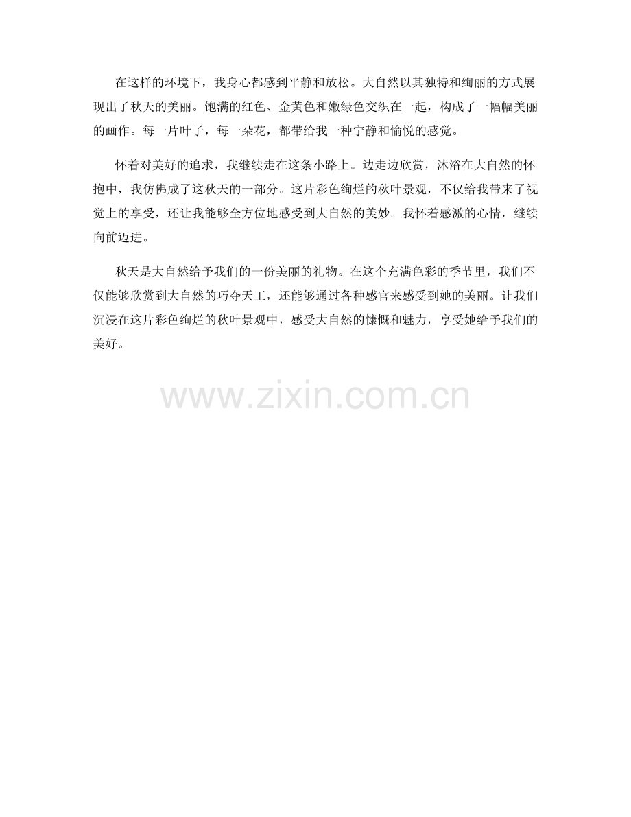 彩色绚烂的秋叶景观.docx_第2页