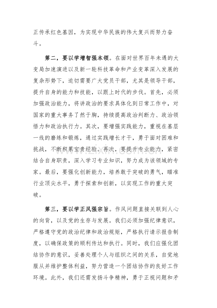 在传达学习党的二十届三中全会精神研讨会上的发言范文.docx_第2页