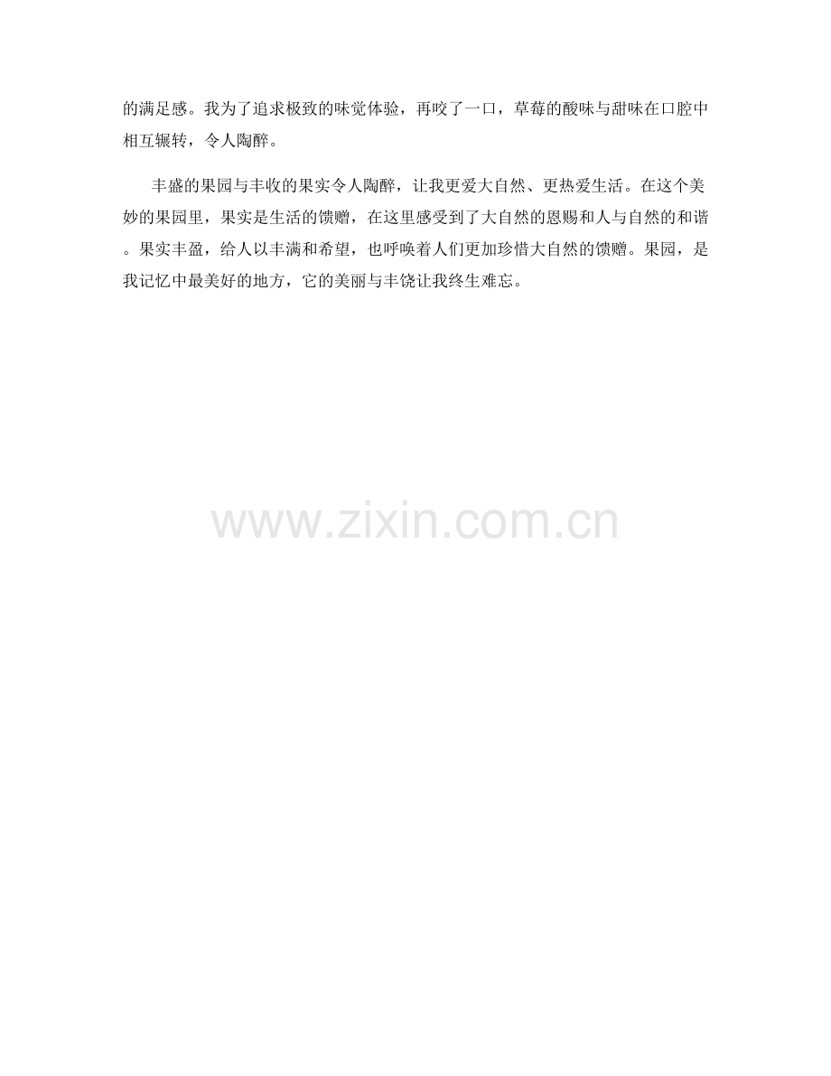 丰盛的果园与丰收的果实.docx_第2页