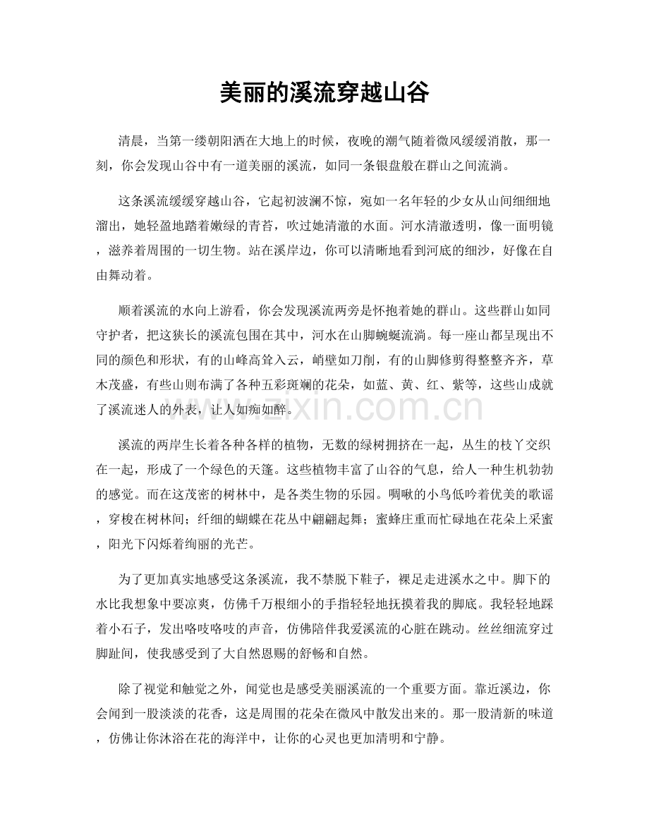 美丽的溪流穿越山谷.docx_第1页