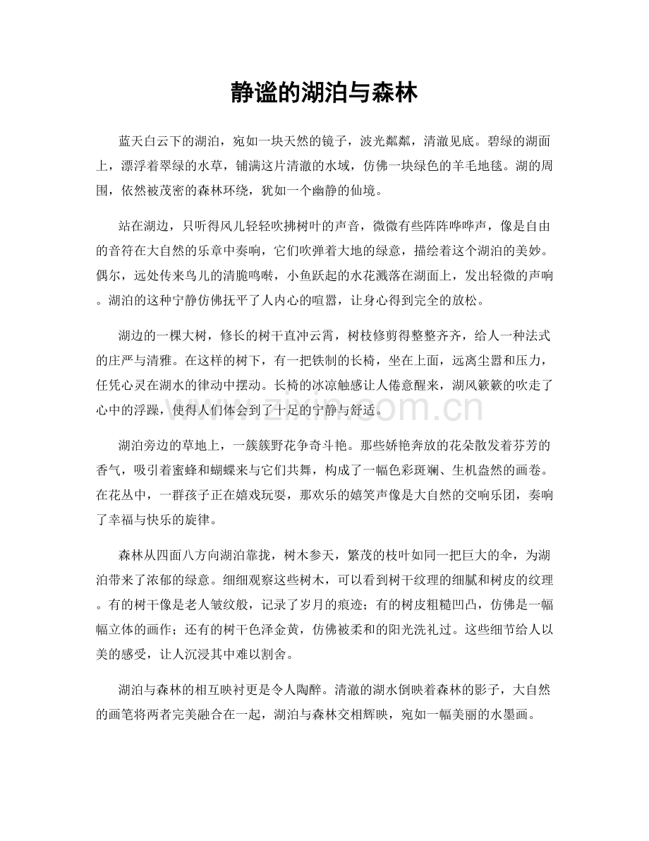 静谧的湖泊与森林.docx_第1页