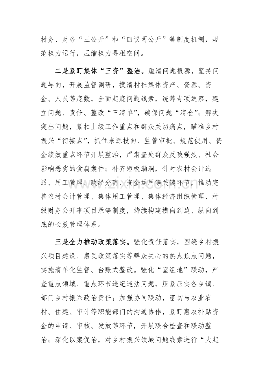 纪委书记在2024年县委理论学习中心组乡村振兴专题研讨交流会上的发言范文.docx_第2页