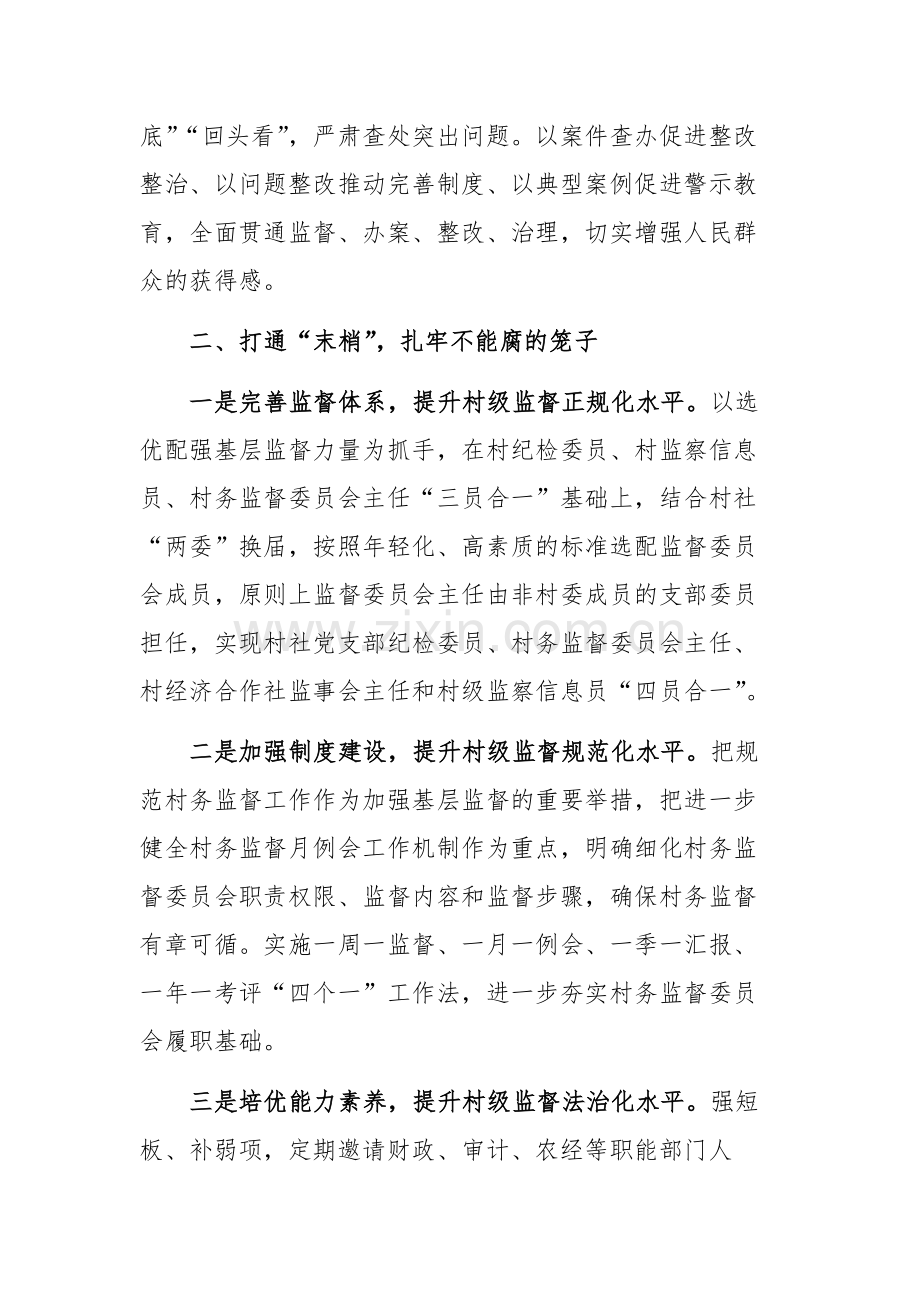 纪委书记在2024年县委理论学习中心组乡村振兴专题研讨交流会上的发言范文.docx_第3页