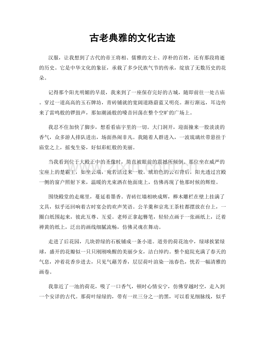 古老典雅的文化古迹.docx_第1页