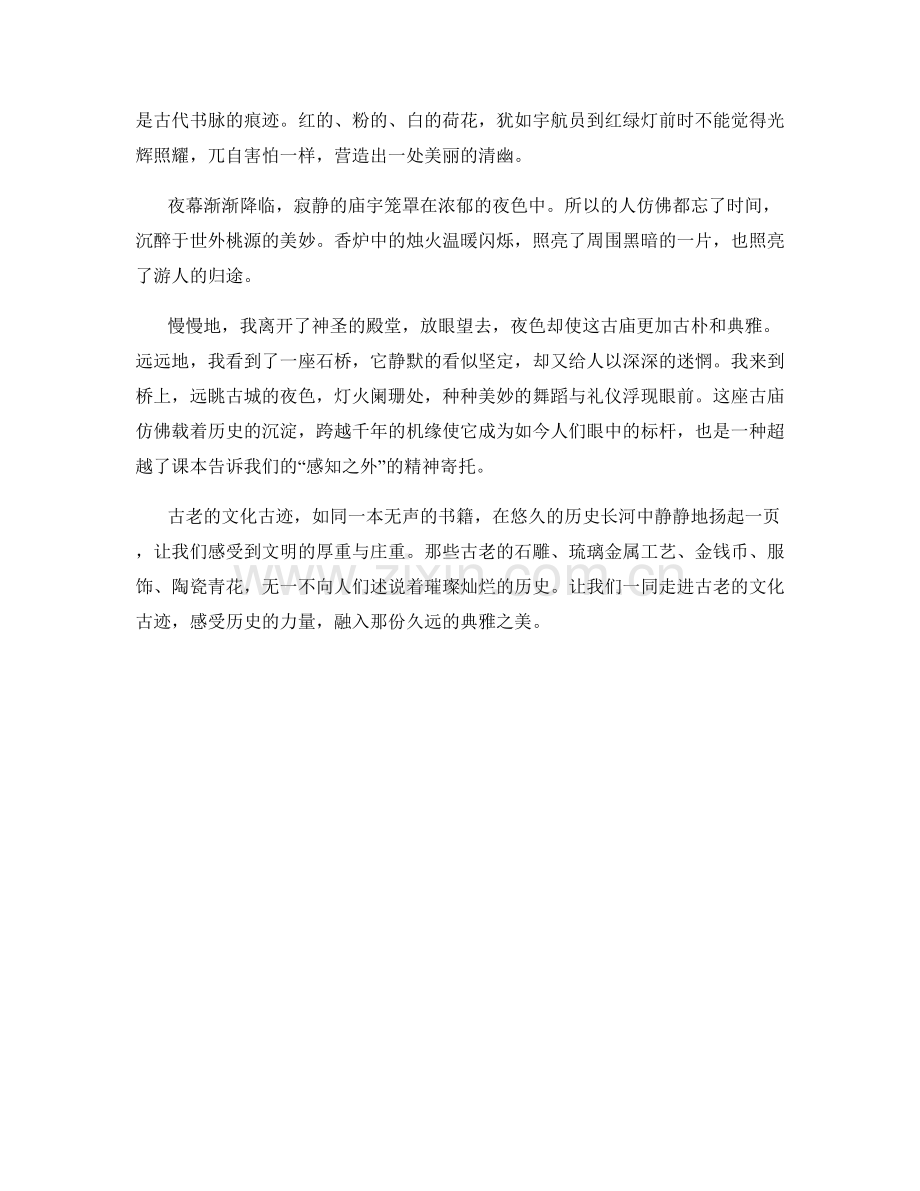 古老典雅的文化古迹.docx_第2页