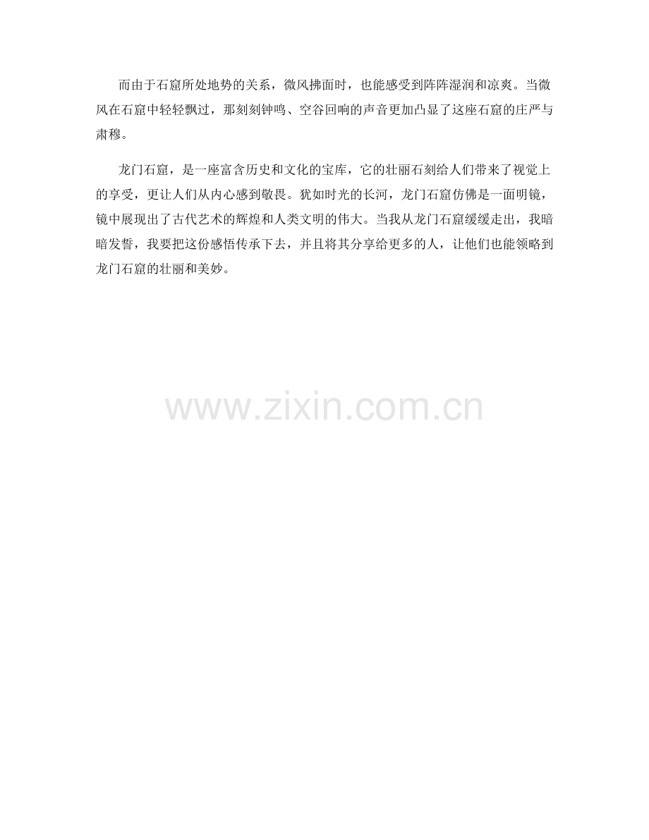 龙门石窟的壮丽石刻.docx_第2页