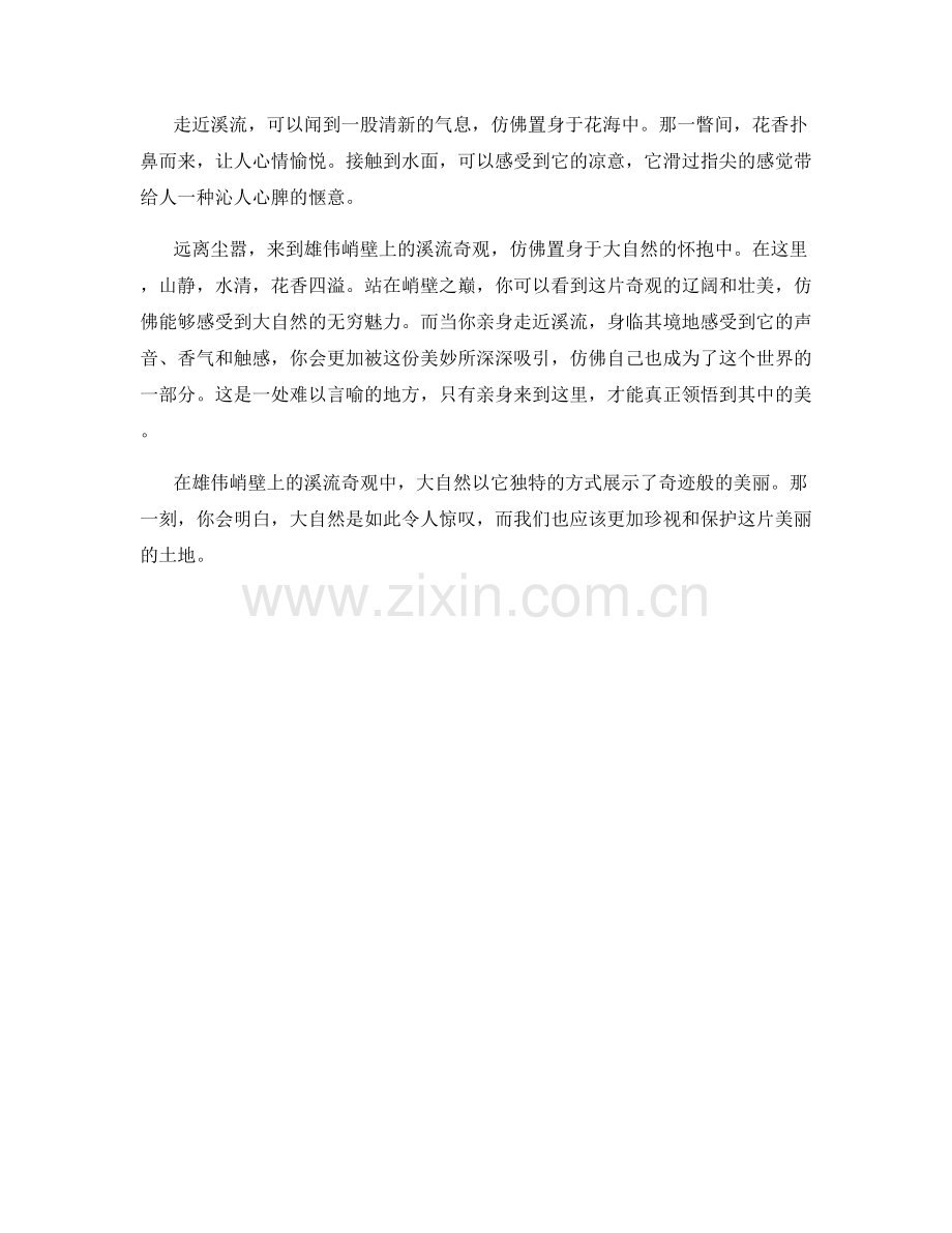 雄伟峭壁上的溪流奇观.docx_第2页