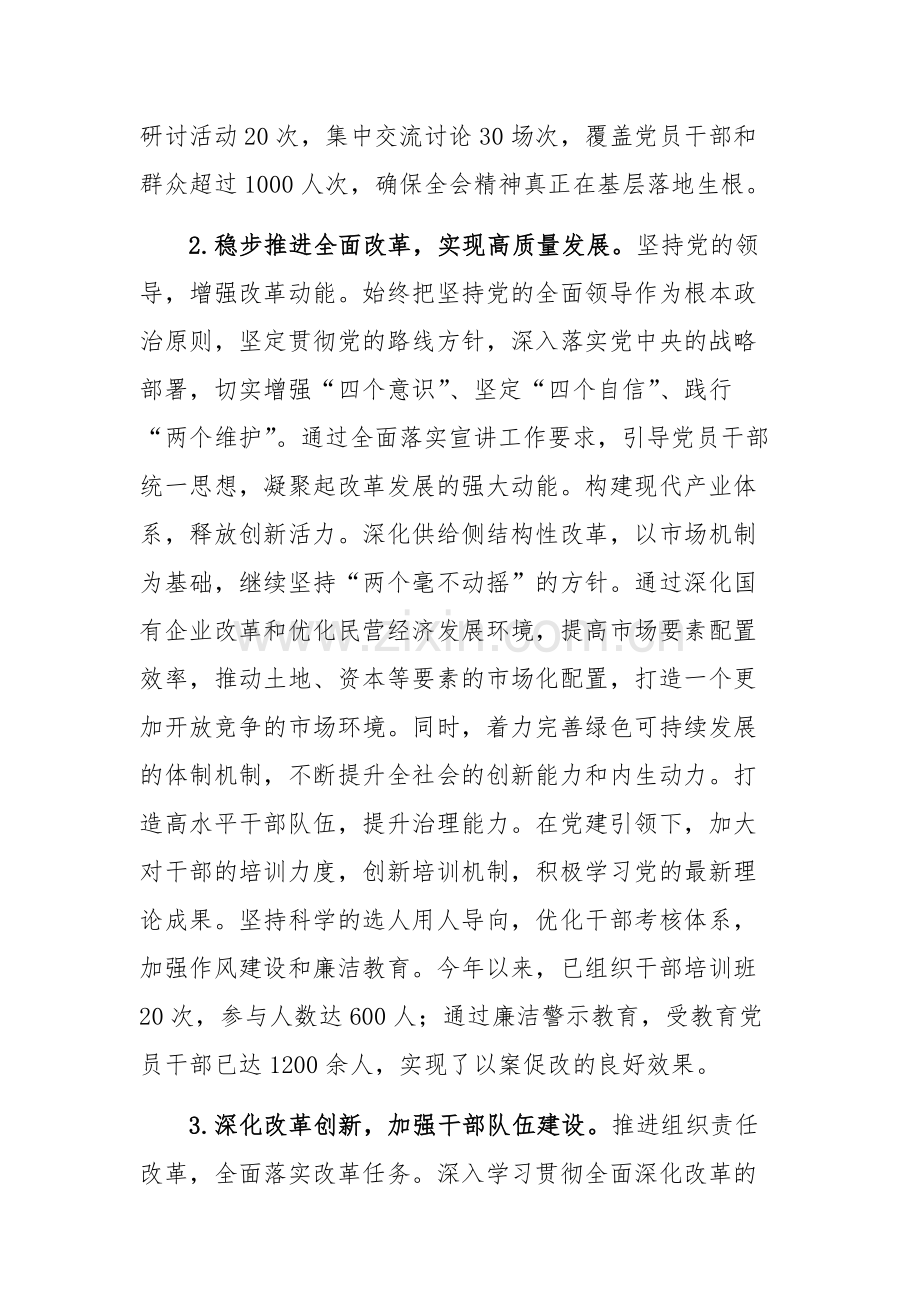 学习贯彻二十届三中全会精神工作汇报范文.docx_第2页