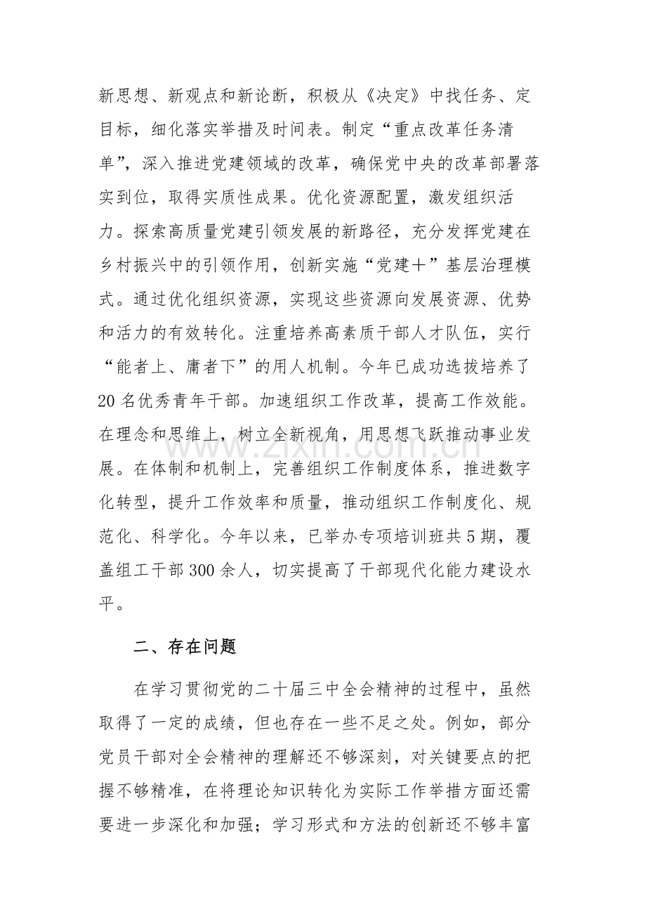 学习贯彻二十届三中全会精神工作汇报范文.docx_第3页