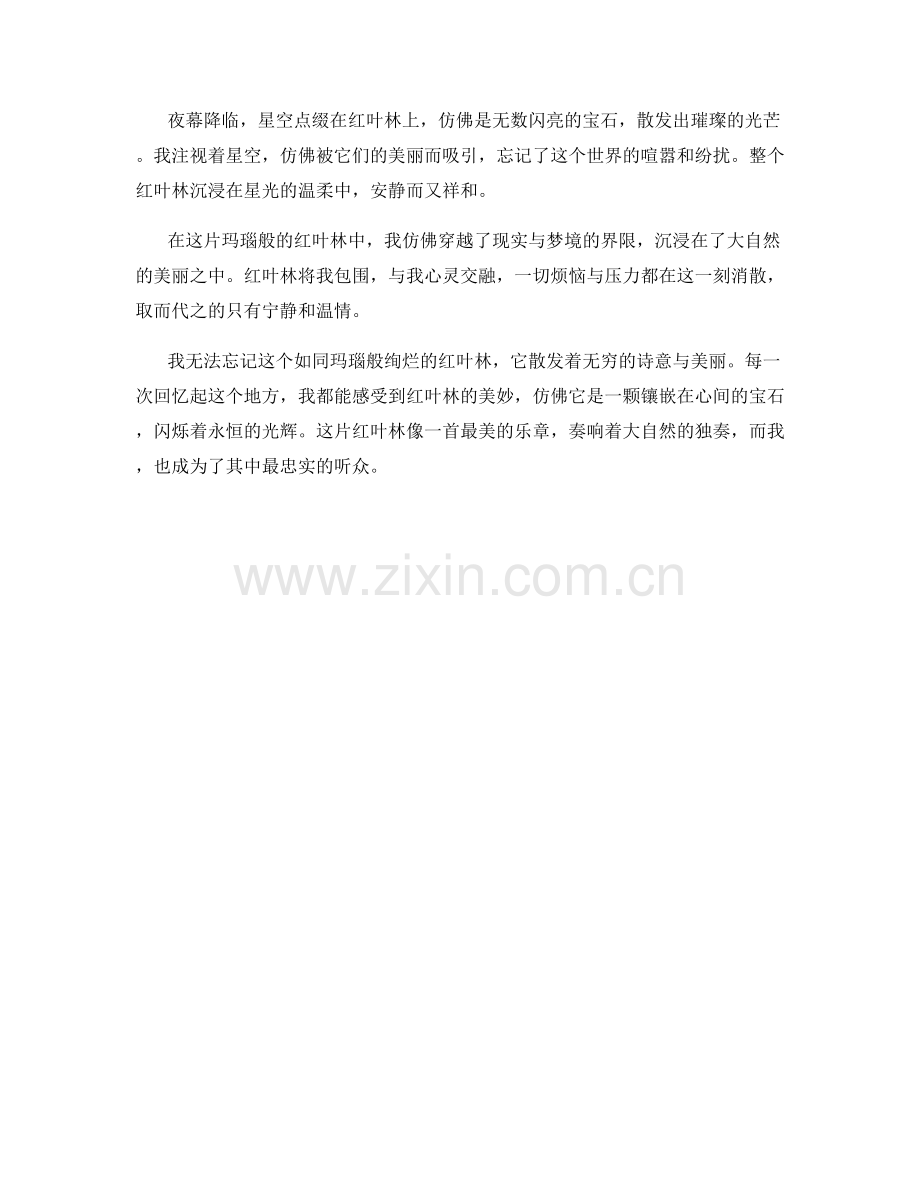 玛瑙般的红叶林.docx_第2页