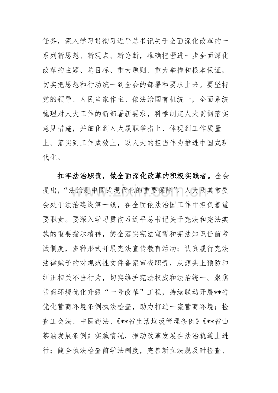 在2024年人大常委会党组理论学习中心组专题研讨交流会上的发言范文.docx_第2页