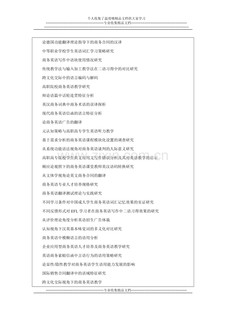 商务英语毕业论文网.docx_第2页