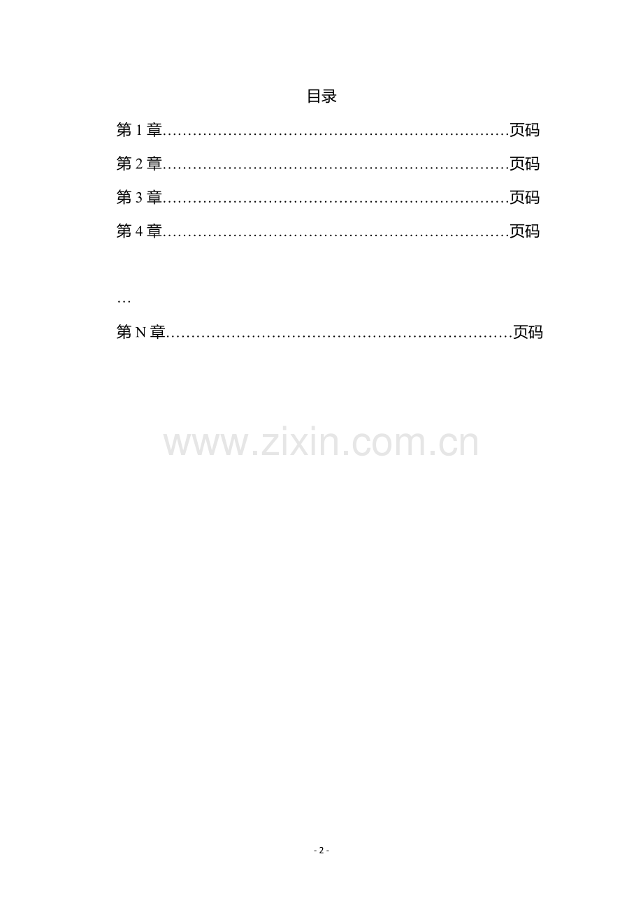 施工测量方案框架+附录2-测量报告要求-定格式试卷教案.doc_第3页