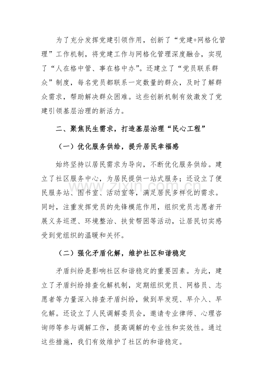 2024年党委书记在党建引领基层治理推进会上的交流发言范文.docx_第2页