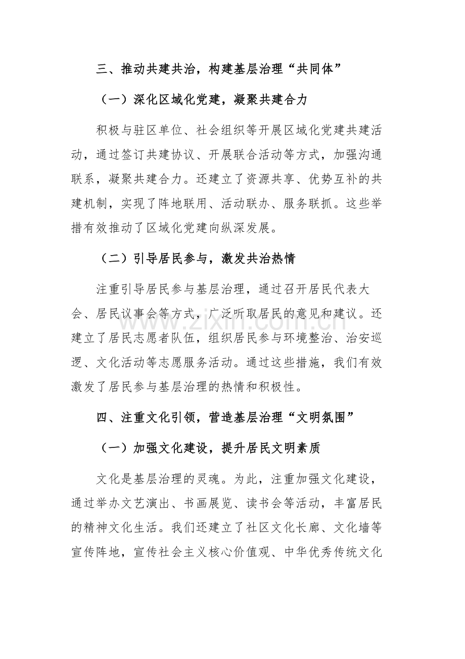 2024年党委书记在党建引领基层治理推进会上的交流发言范文.docx_第3页