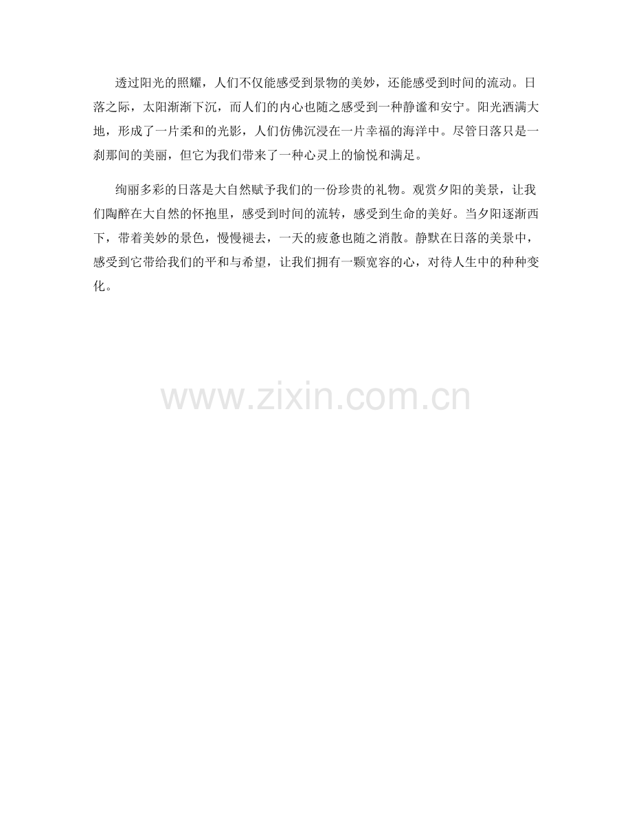 绚丽多彩的日落.docx_第2页