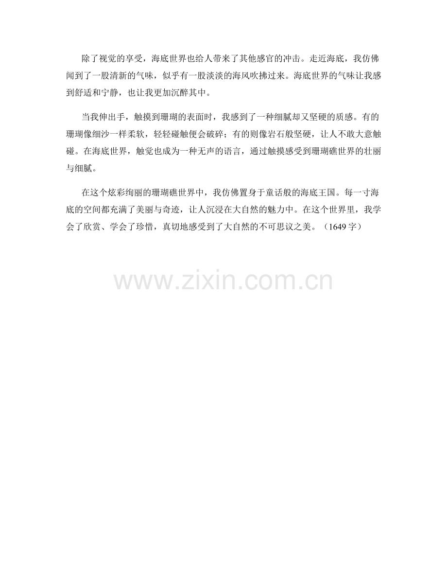 炫彩绚丽的珊瑚礁世界.docx_第2页