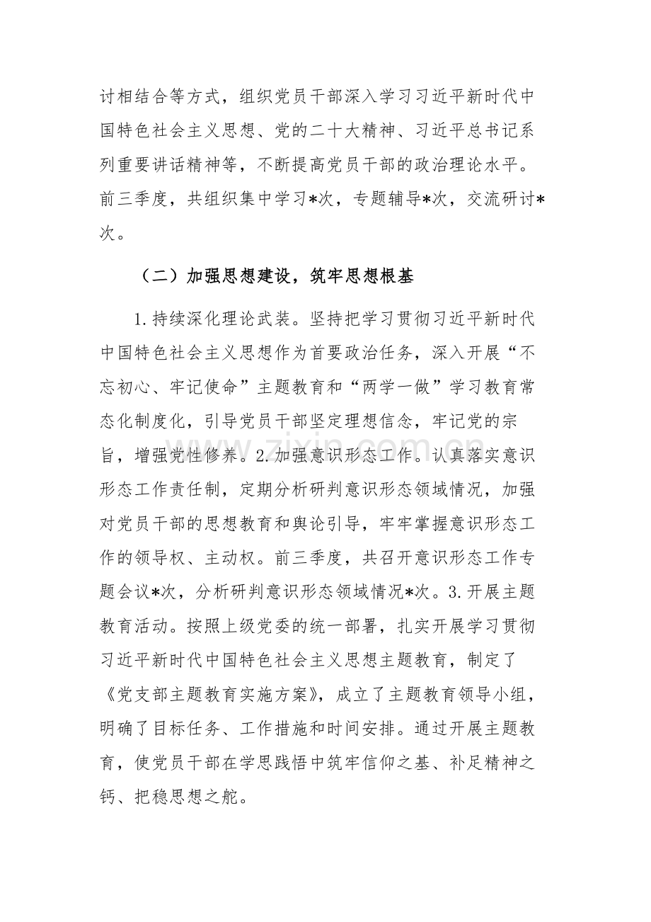 2024年前三季度支部工作总结范文.docx_第2页