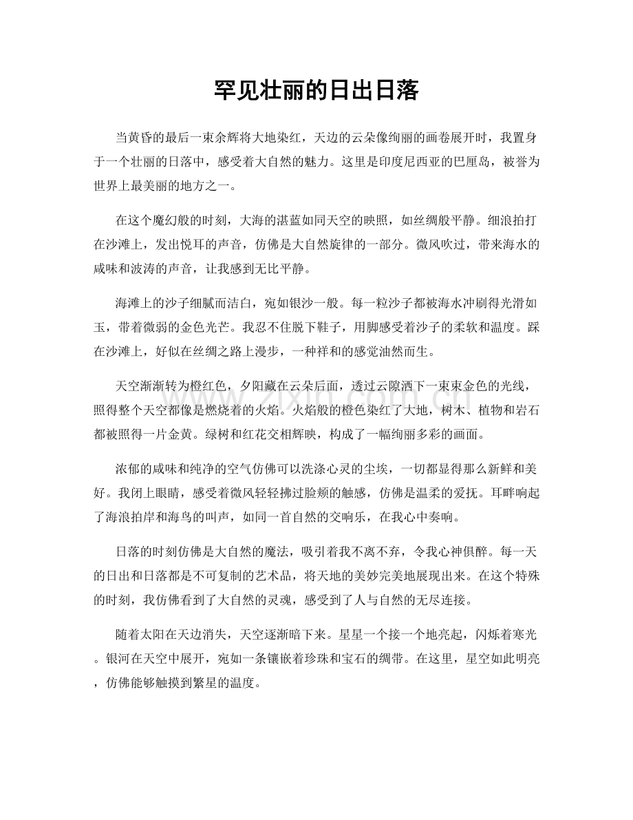 罕见壮丽的日出日落.docx_第1页