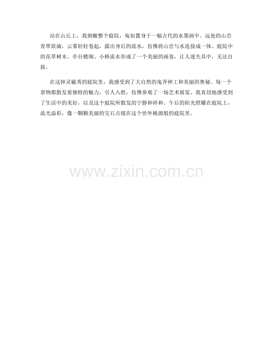 漫步在钟灵毓秀的庭院.docx_第2页