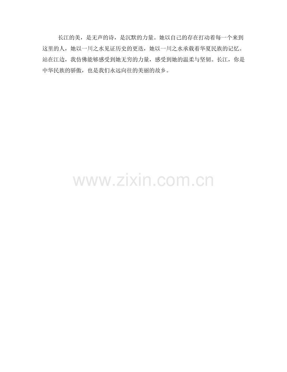 奔流不息的长江之美.docx_第2页