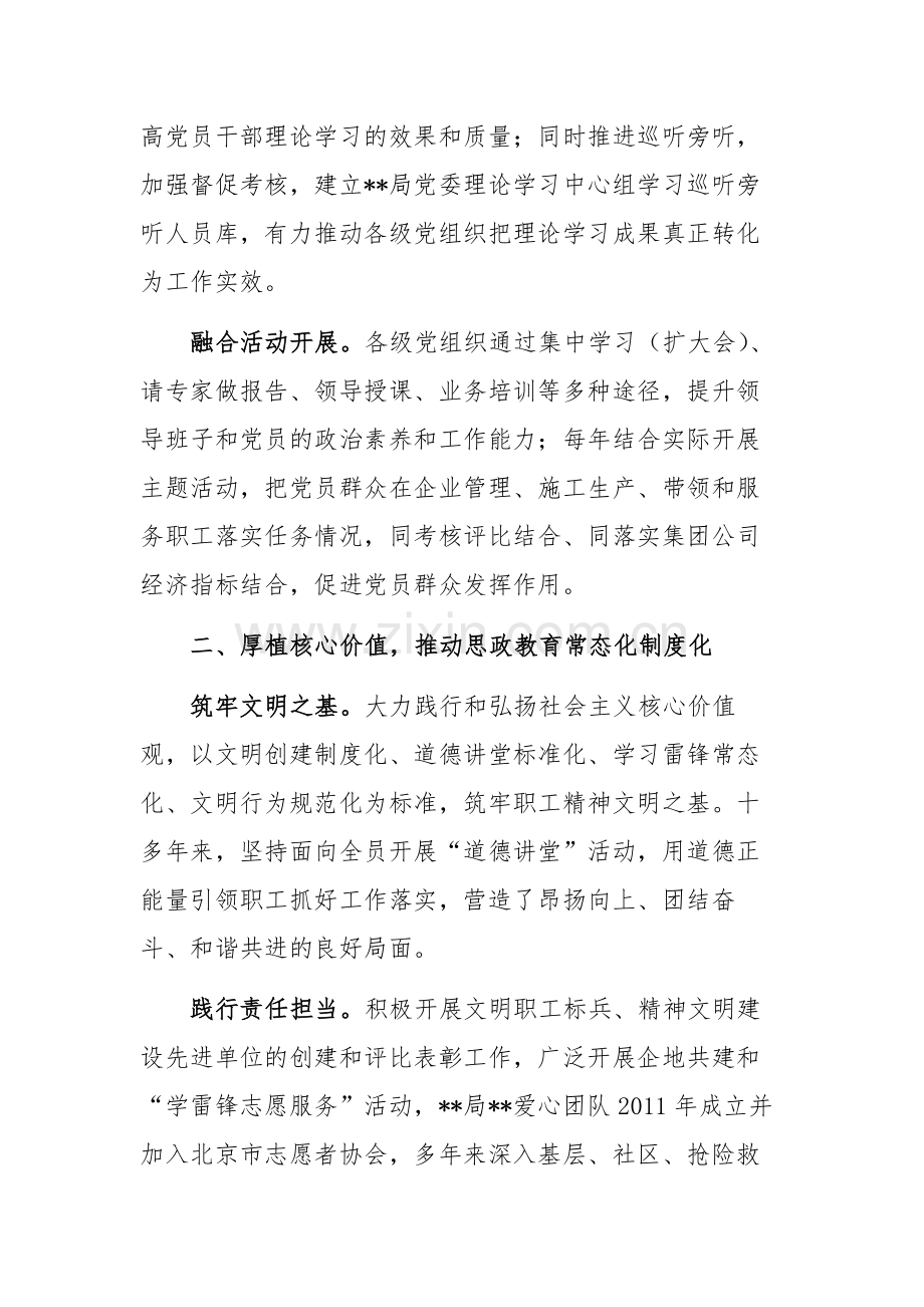 在2024年集团总公司思想政治工作座谈会上的汇报发言范文.docx_第2页