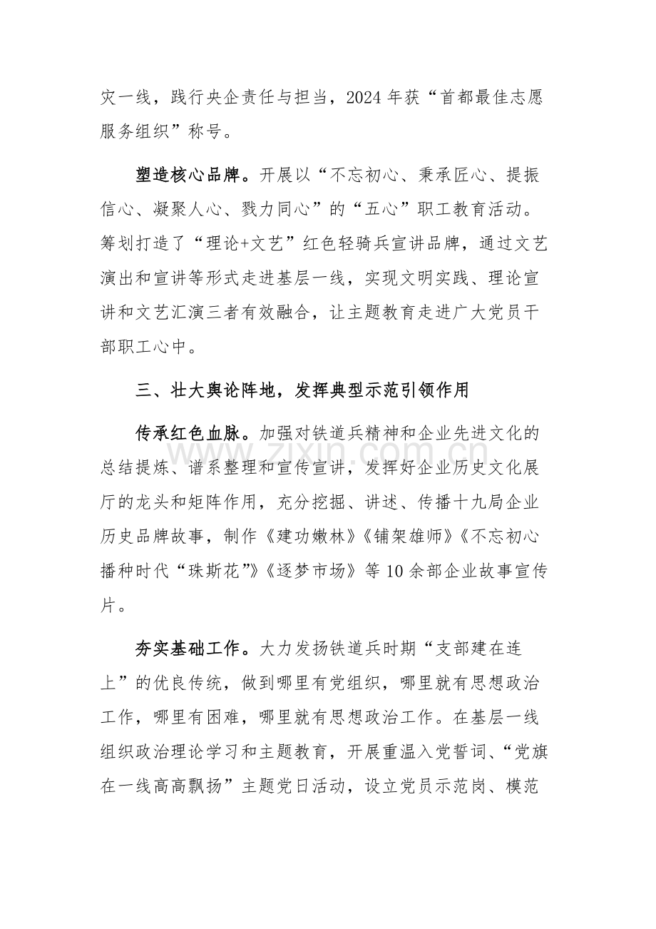 在2024年集团总公司思想政治工作座谈会上的汇报发言范文.docx_第3页