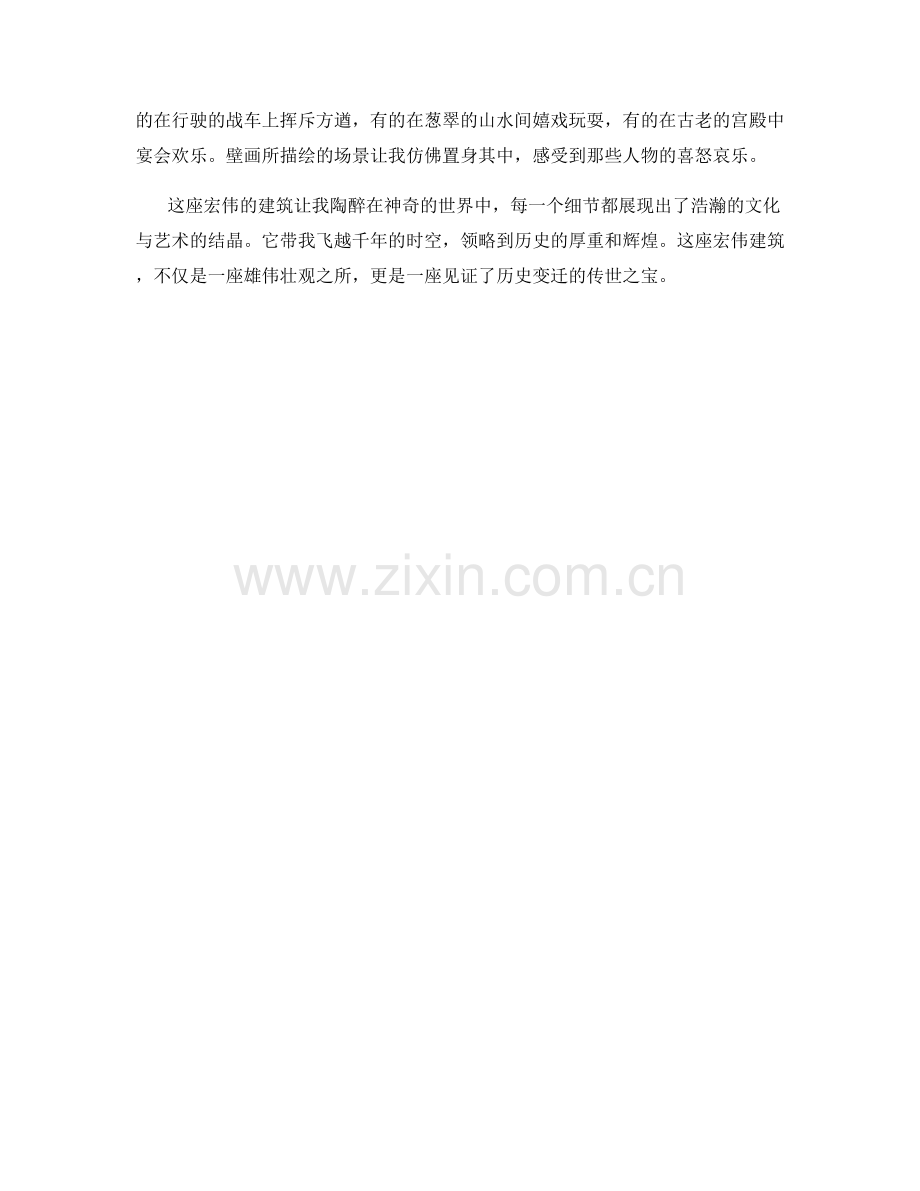 雄伟壮观的宏伟建筑.docx_第2页