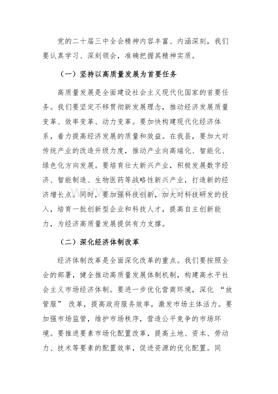 在学习贯彻二十届三中全会精神研讨会上的主旨讲话范文.docx_第3页