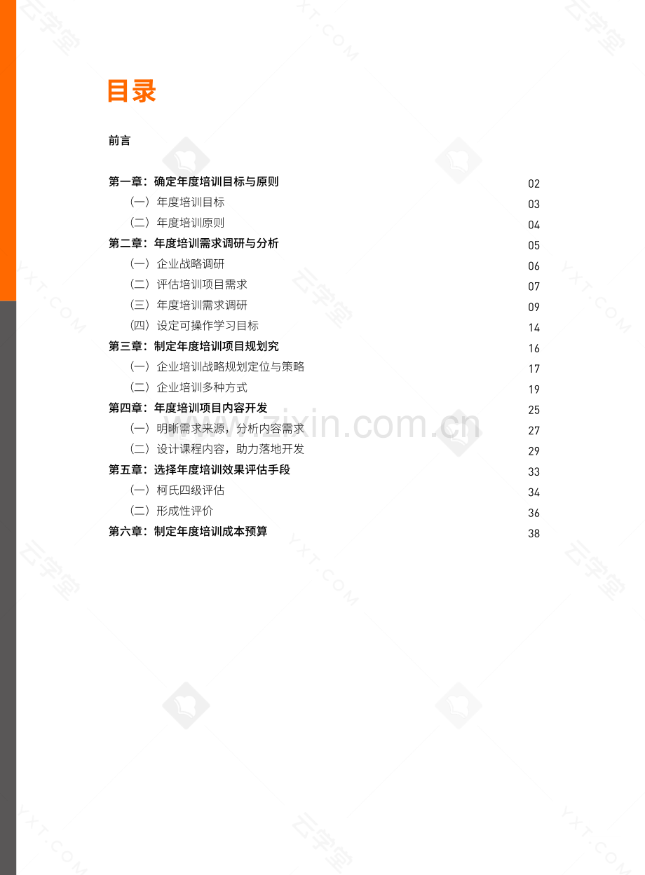 2024企业培训规划实操手册.pdf_第2页