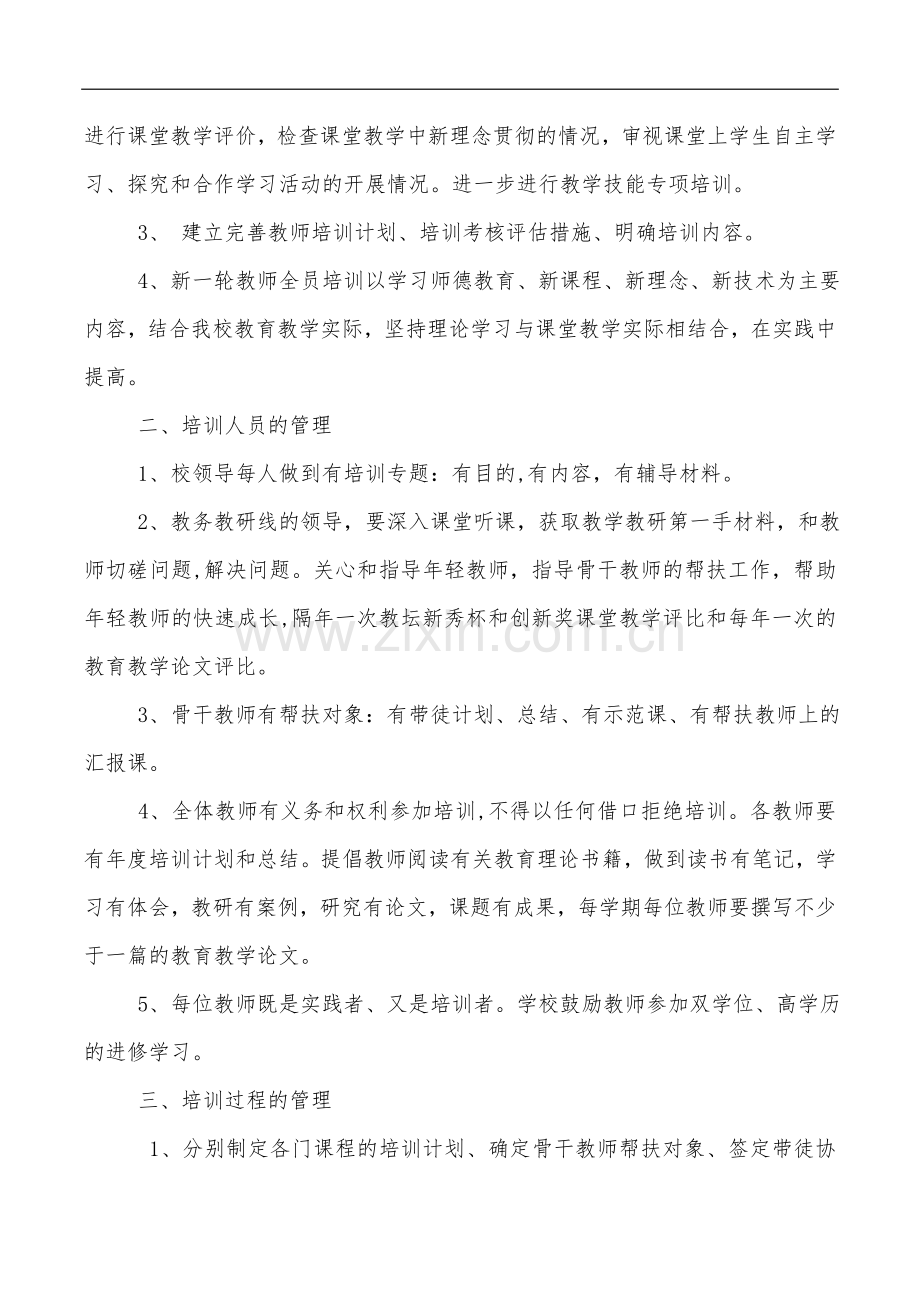 中学教师培训制度.doc_第3页