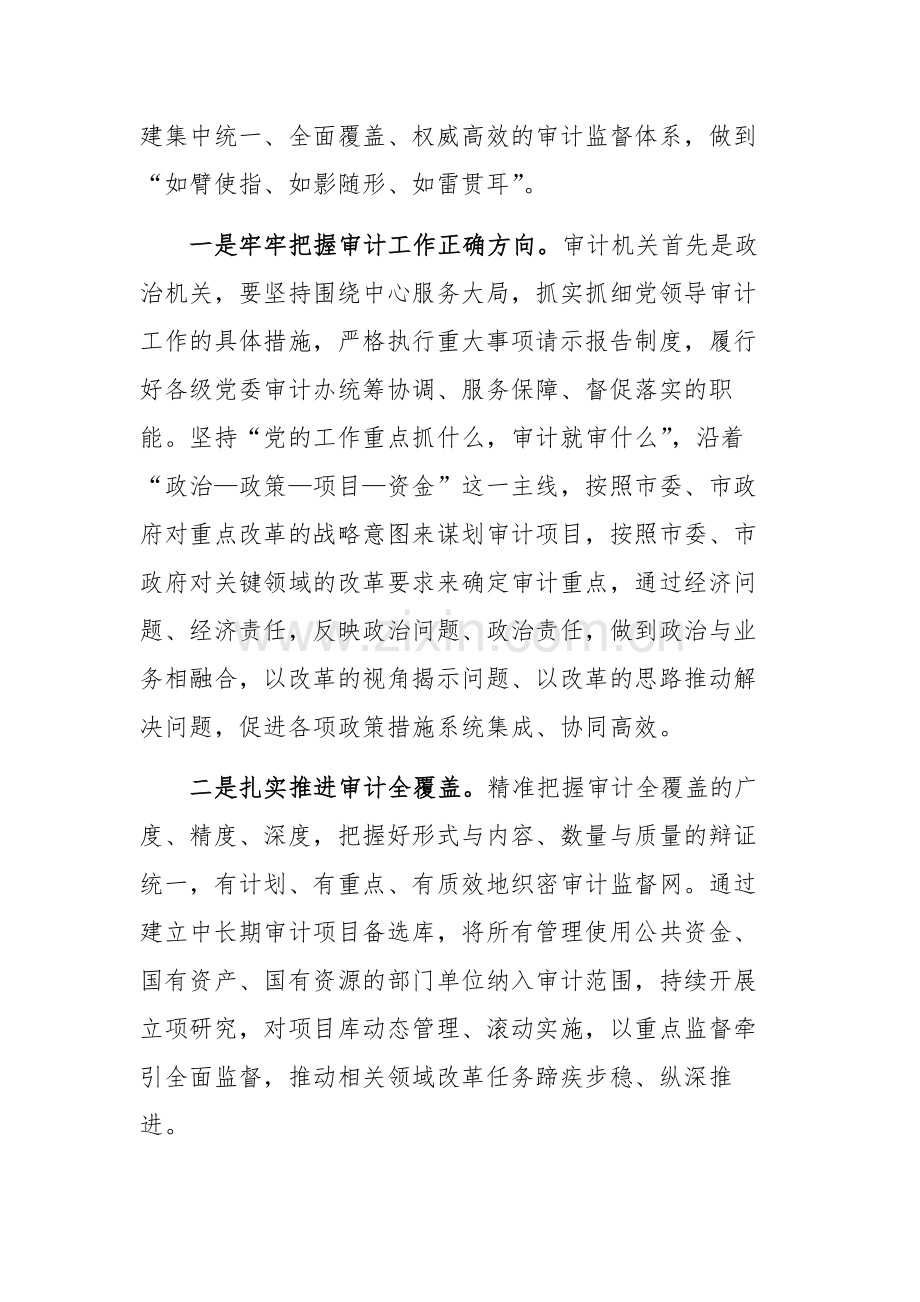 领导干部党组理论学习中心组集体学习会上的研讨交流发言范文.docx_第2页