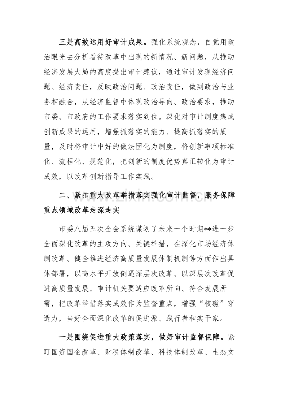 领导干部党组理论学习中心组集体学习会上的研讨交流发言范文.docx_第3页