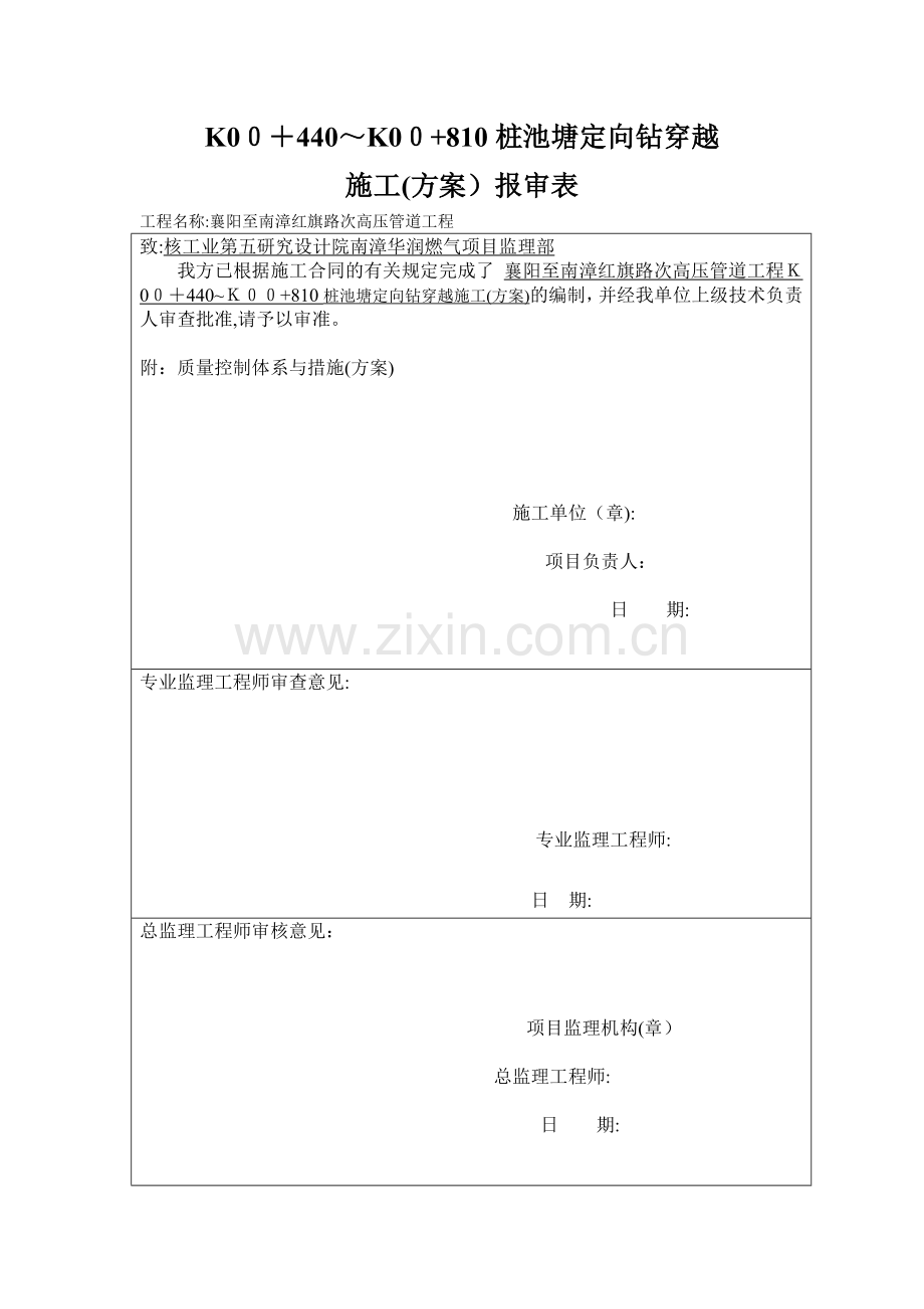 定向钻施工方案13432.doc_第1页