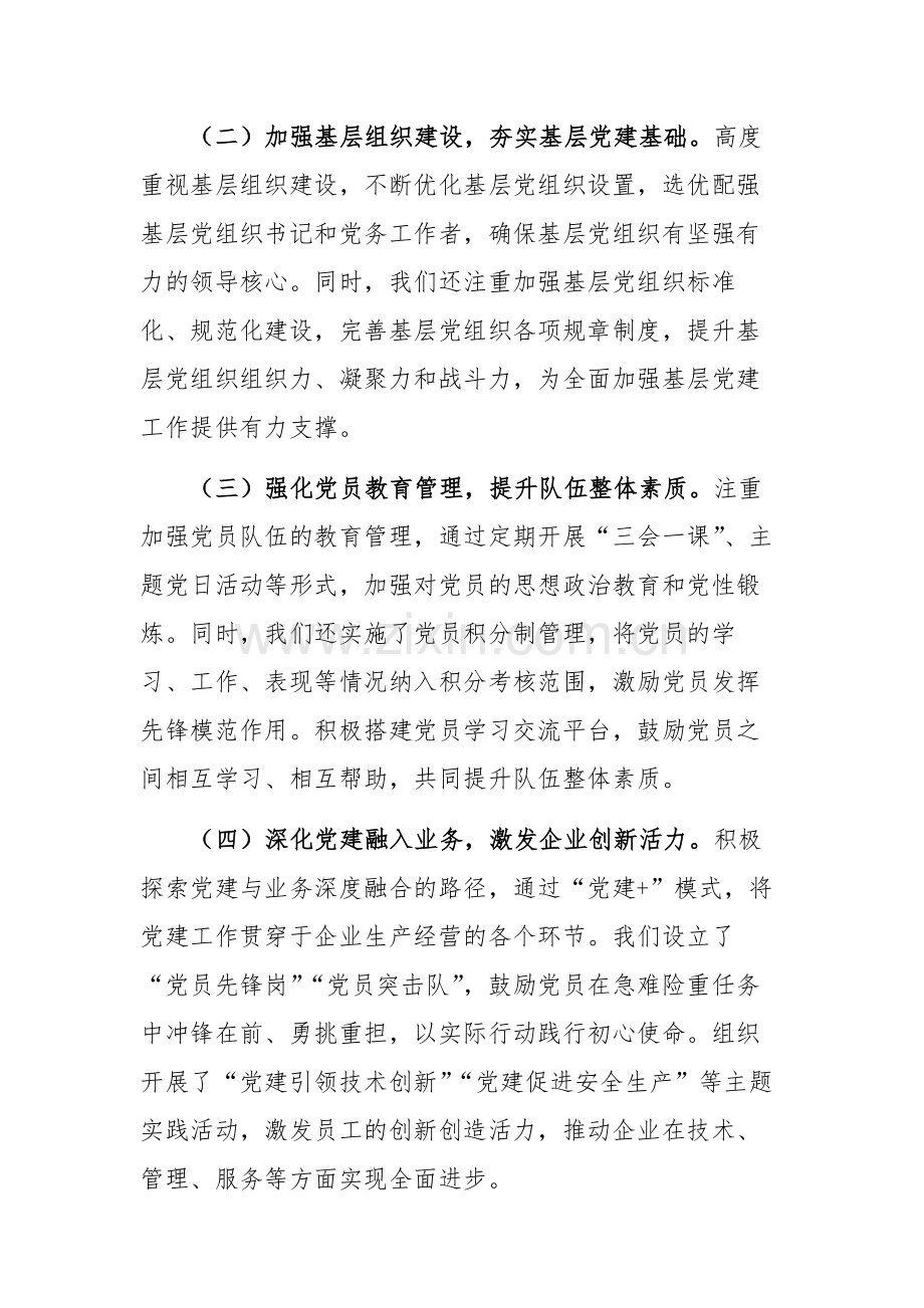 2024年党委书记抓基层党建工作述职报告范文.docx_第2页