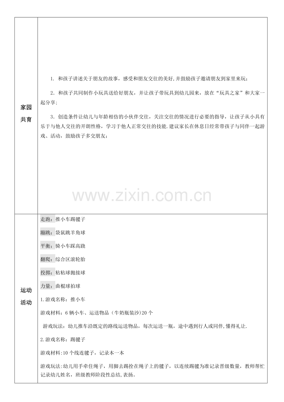 中班(我们都是好朋友)主题活动计划.doc_第3页