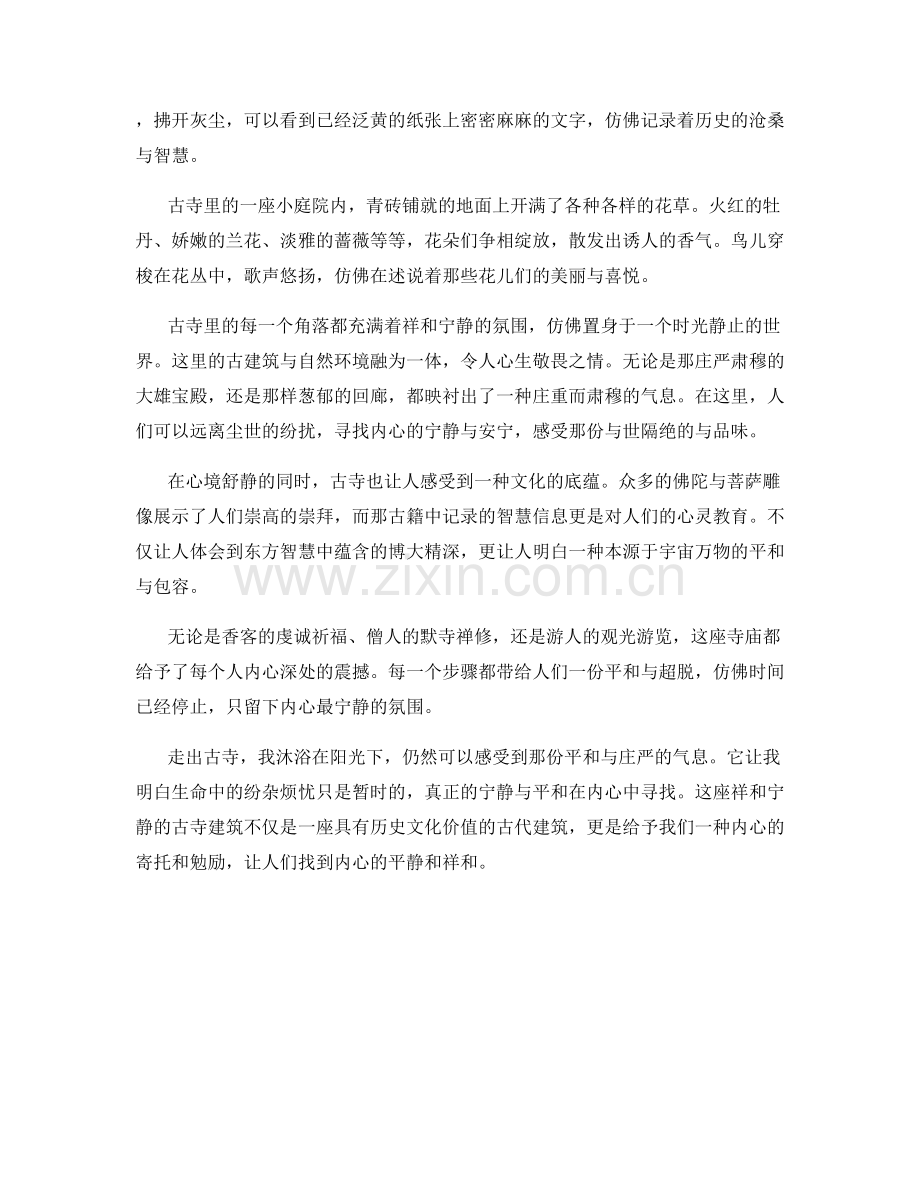 祥和宁静的古寺建筑.docx_第2页